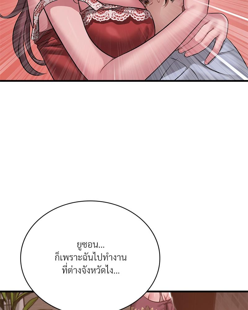 Drunk on You – Drunk on You – ตอนที่ 95 หน้า 67