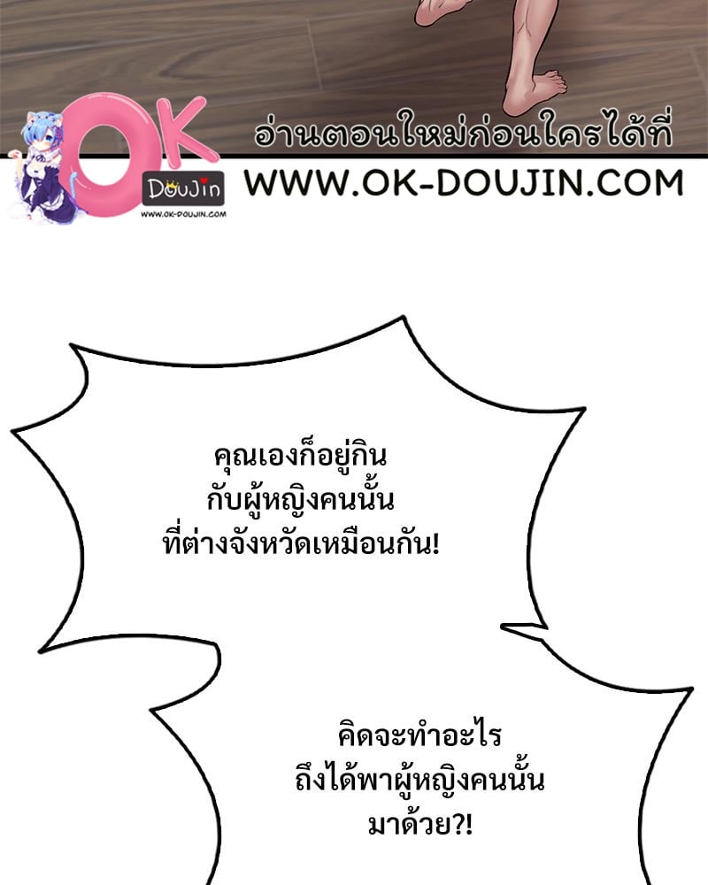 Drunk on You – Drunk on You – ตอนที่ 95 หน้า 69