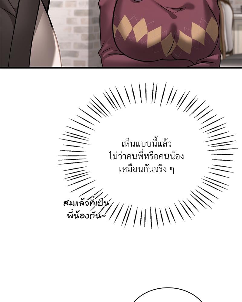 Drunk on You – Drunk on You – ตอนที่ 95 หน้า 73