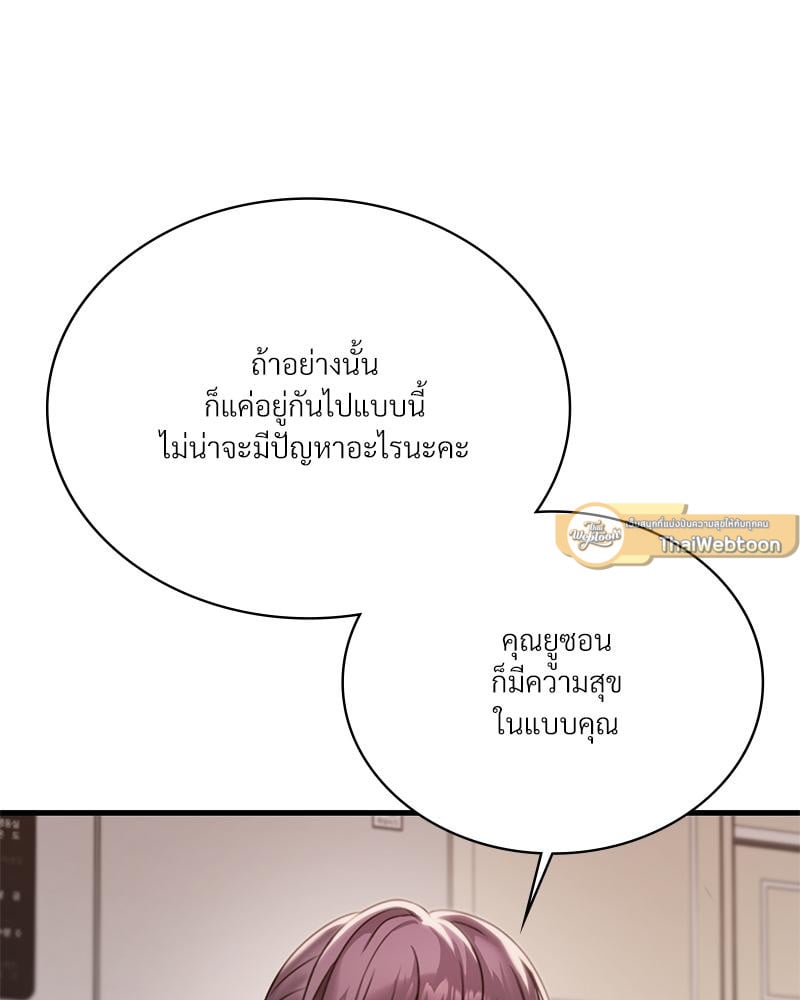 Drunk on You – Drunk on You – ตอนที่ 96 หน้า 19