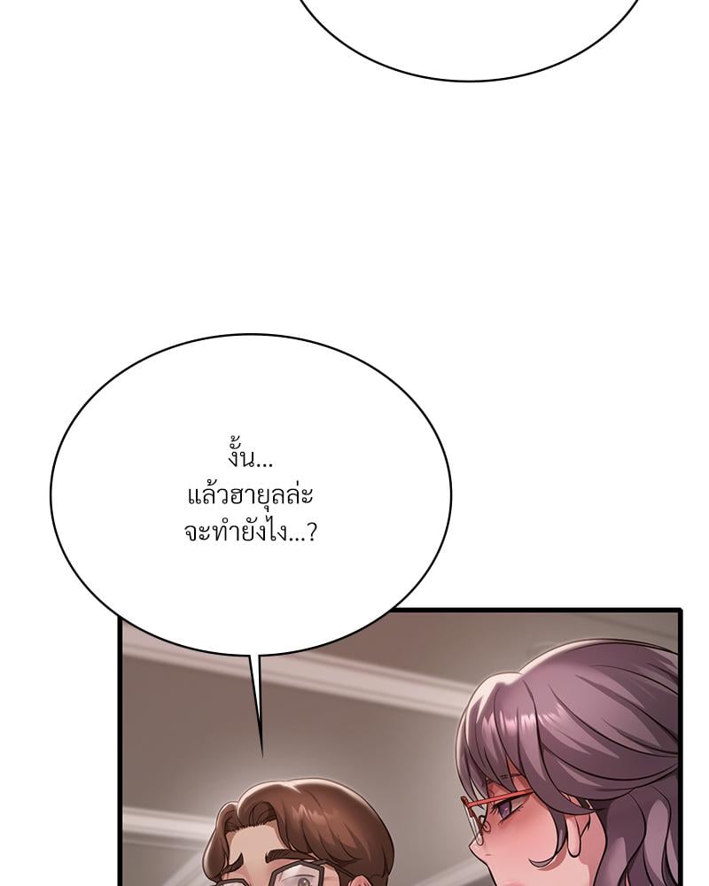 Drunk on You – Drunk on You – ตอนที่ 96 หน้า 21