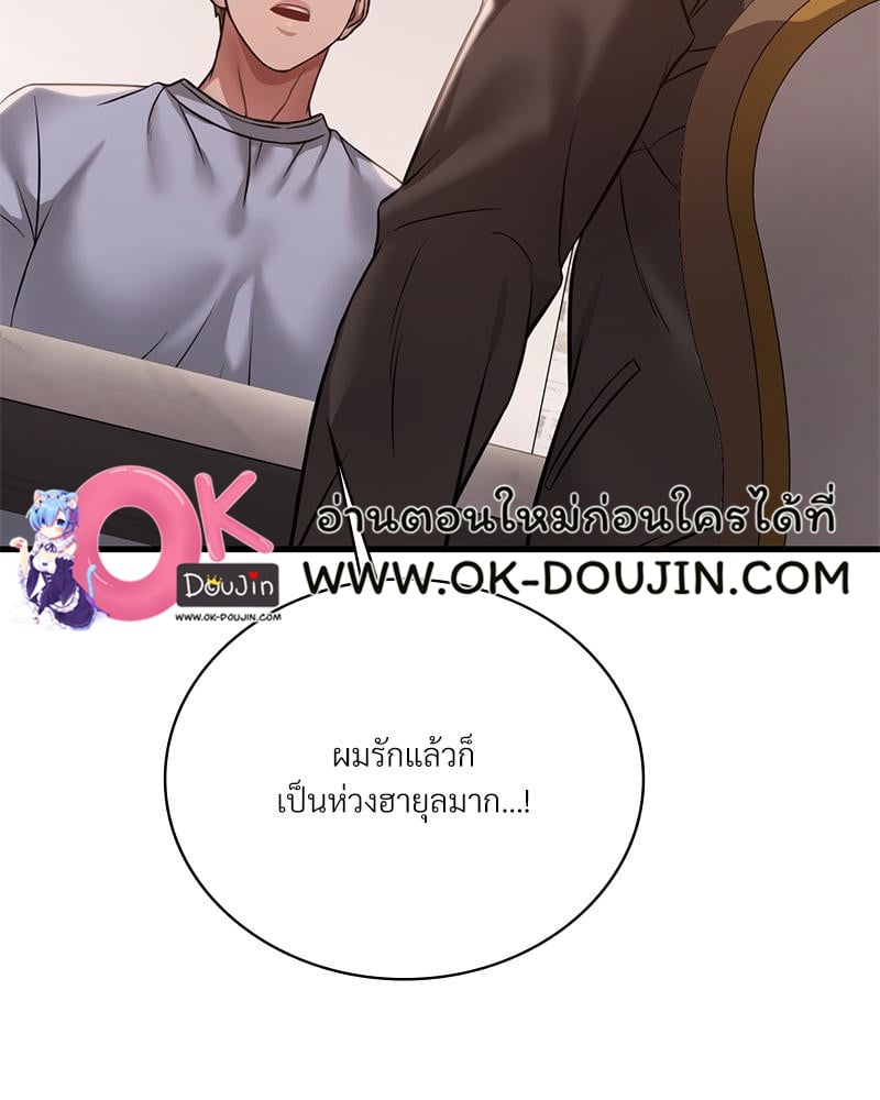 Drunk on You – Drunk on You – ตอนที่ 96 หน้า 26