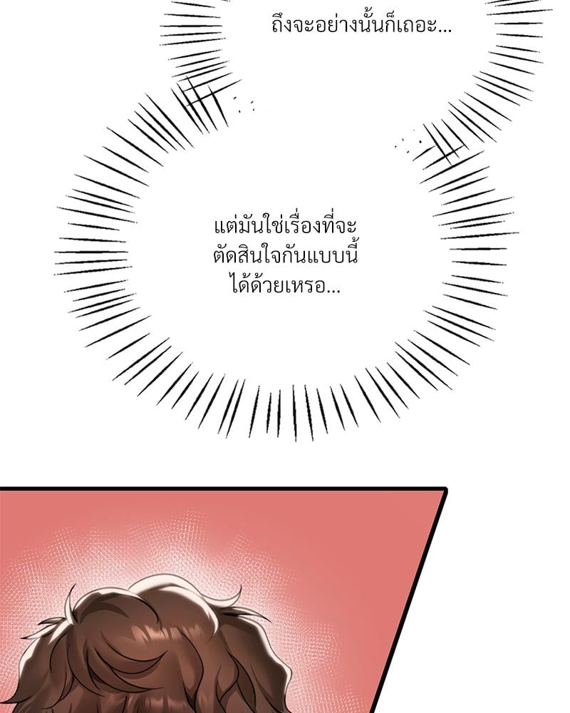Drunk on You – Drunk on You – ตอนที่ 96 หน้า 34