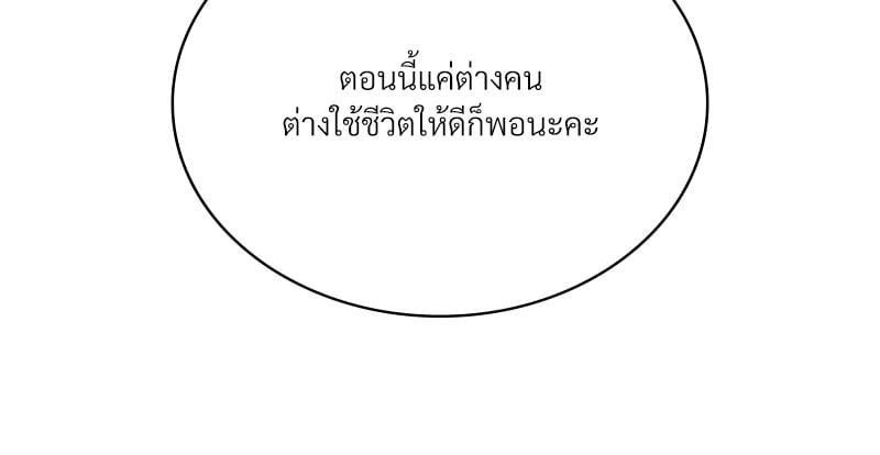 Drunk on You – Drunk on You – ตอนที่ 96 หน้า 43