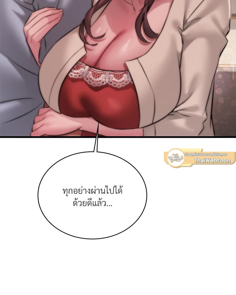 Drunk on You – Drunk on You – ตอนที่ 96 หน้า 58