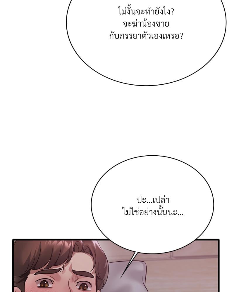 Drunk on You – Drunk on You – ตอนที่ 96 หน้า 67