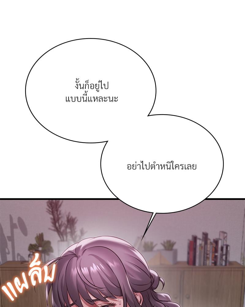 Drunk on You – Drunk on You – ตอนที่ 96 หน้า 69