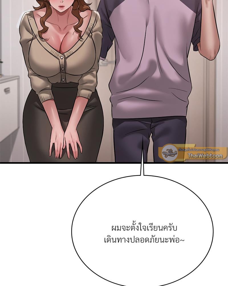Drunk on You – Drunk on You – ตอนที่ 96 หน้า 103