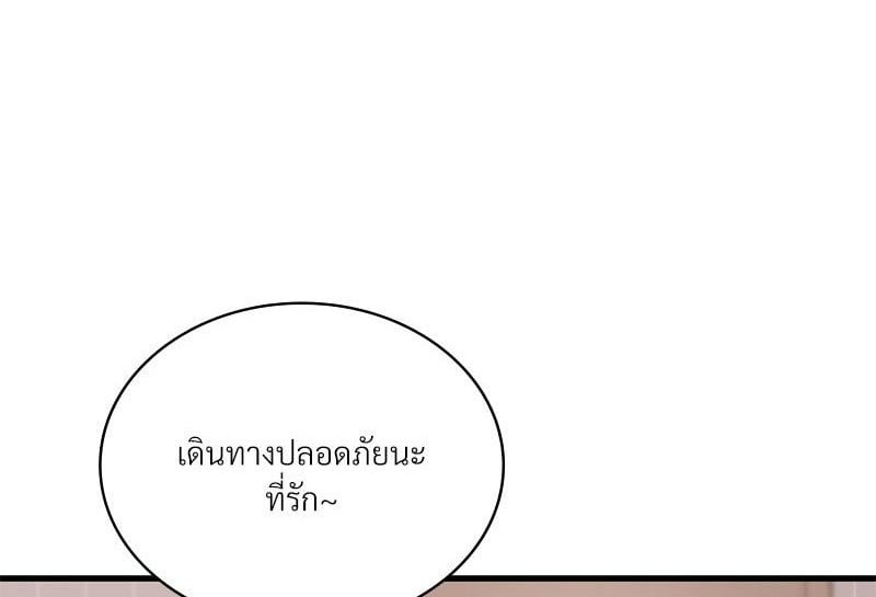 Drunk on You – Drunk on You – ตอนที่ 97 หน้า 1