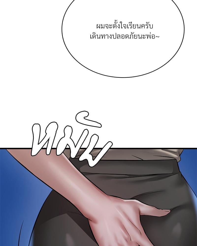 Drunk on You – Drunk on You – ตอนที่ 97 หน้า 3