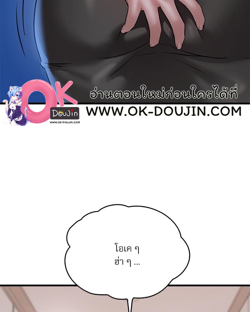 Drunk on You – Drunk on You – ตอนที่ 97 หน้า 4