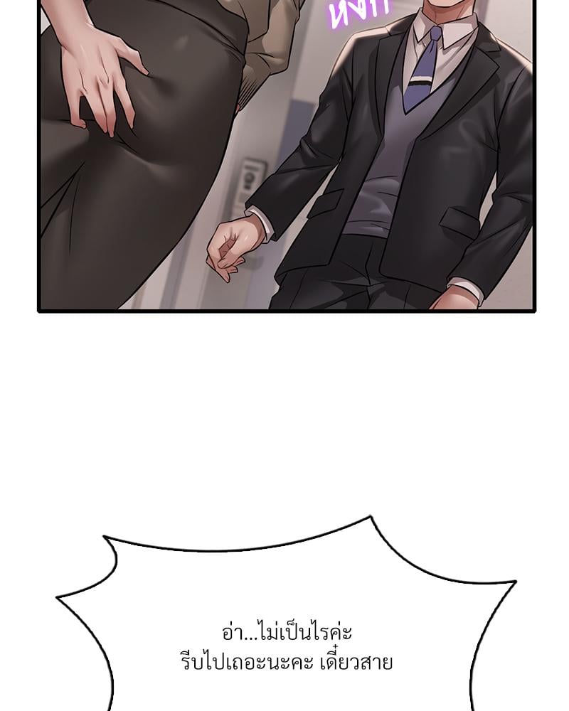 Drunk on You – Drunk on You – ตอนที่ 97 หน้า 10