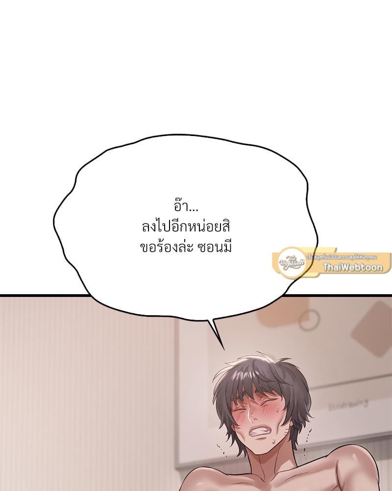 Drunk on You – Drunk on You – ตอนที่ 97 หน้า 26