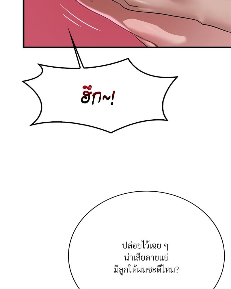 Drunk on You – Drunk on You – ตอนที่ 97 หน้า 58