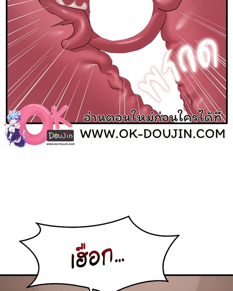 Drunk on You – Drunk on You – ตอนที่ 97 หน้า 66