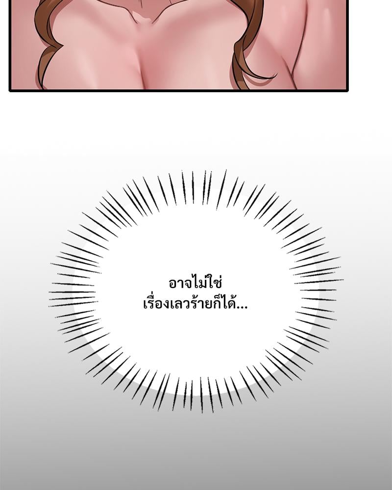 Drunk on You – Drunk on You – ตอนที่ 97 หน้า 75
