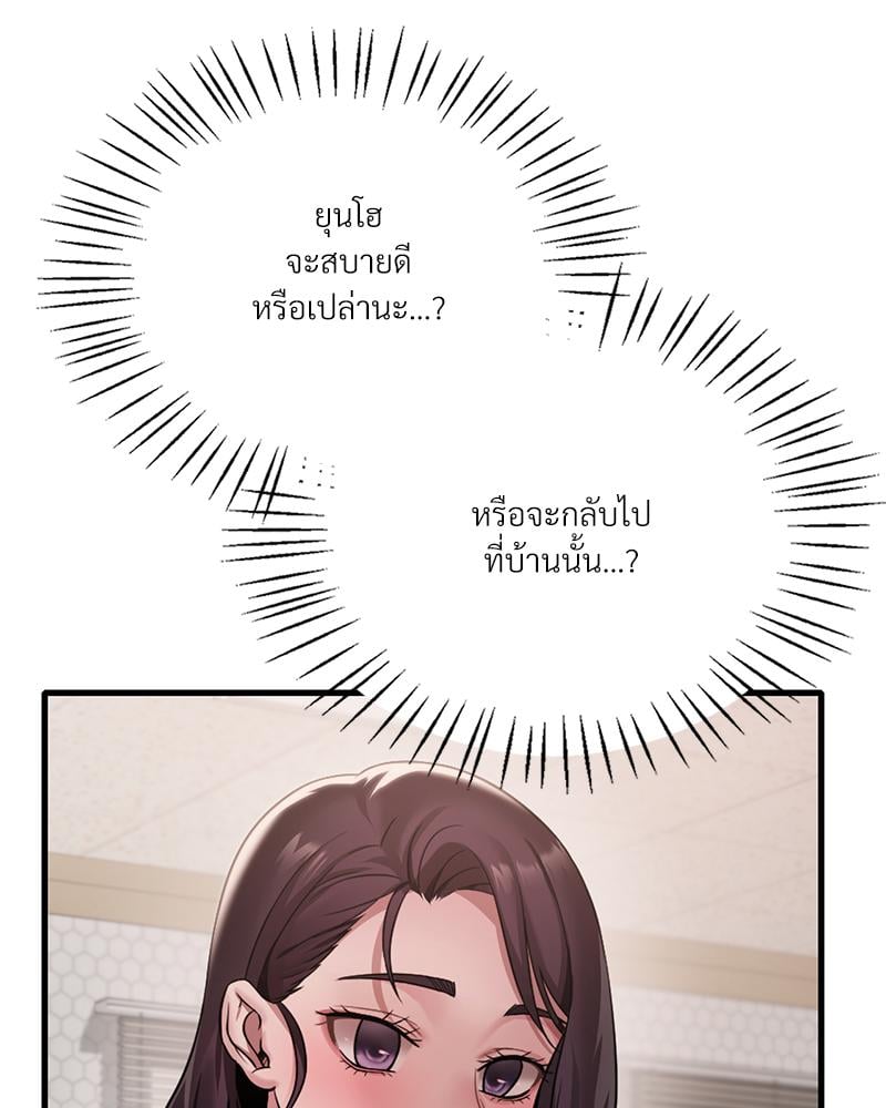 Drunk on You – Drunk on You – ตอนที่ 97 หน้า 80