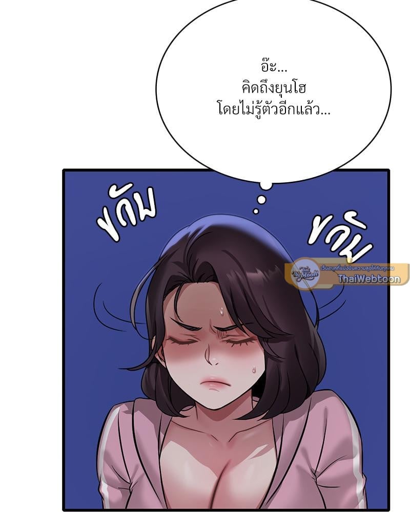 Drunk on You – Drunk on You – ตอนที่ 97 หน้า 82