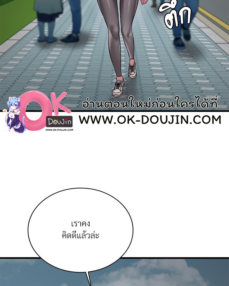 Drunk on You – Drunk on You – ตอนที่ 97 หน้า 86
