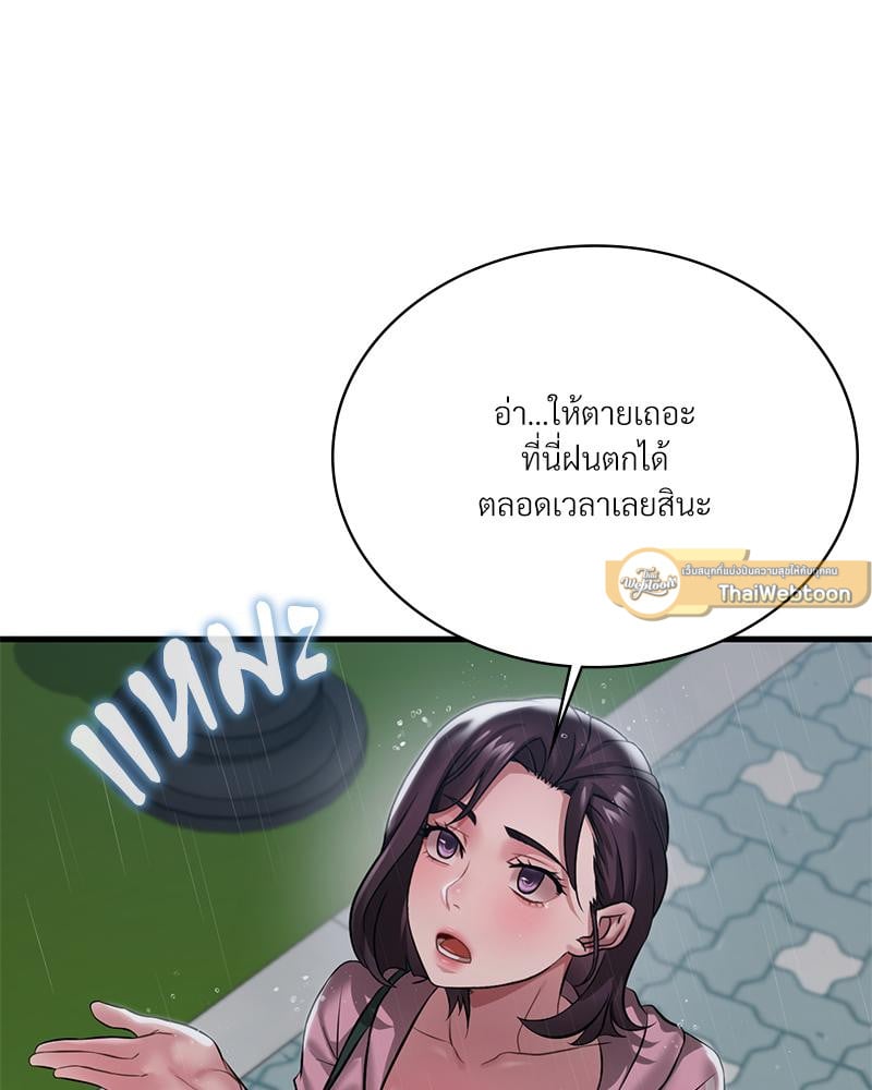 Drunk on You – Drunk on You – ตอนที่ 97 หน้า 89