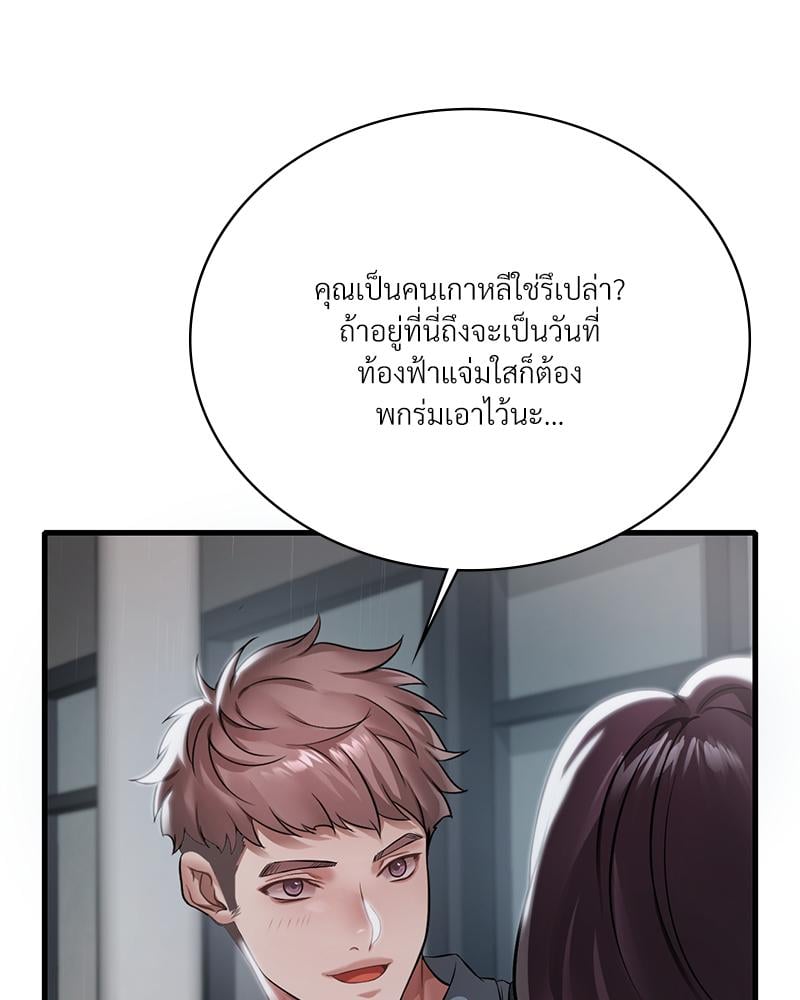 Drunk on You – Drunk on You – ตอนที่ 97 หน้า 97