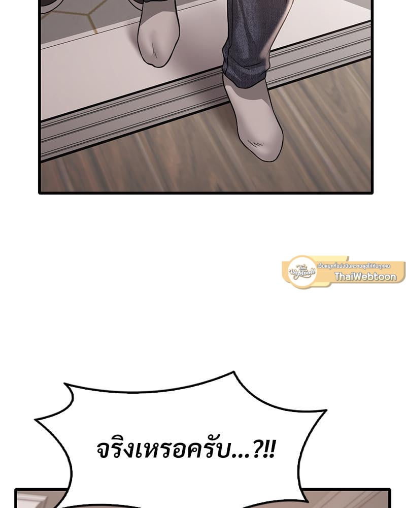 Drunk on You – Drunk on You – ตอนที่ 97 หน้า 112