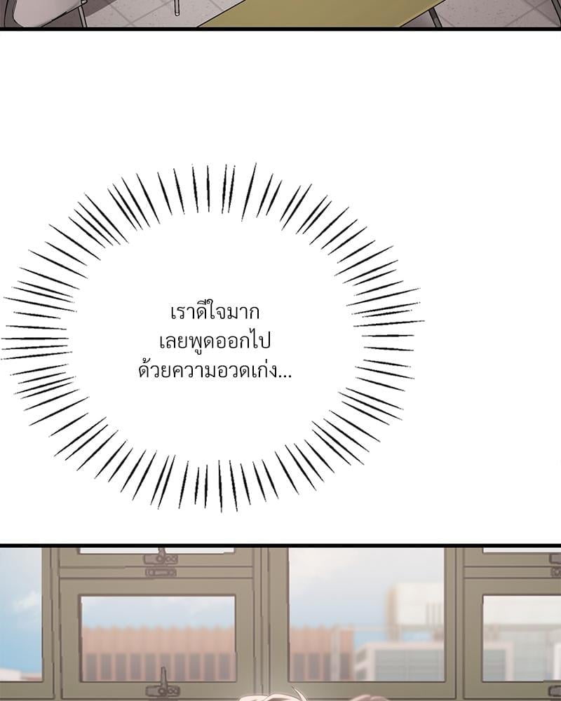 Drunk on You – Drunk on You – ตอนที่ 98 หน้า 20