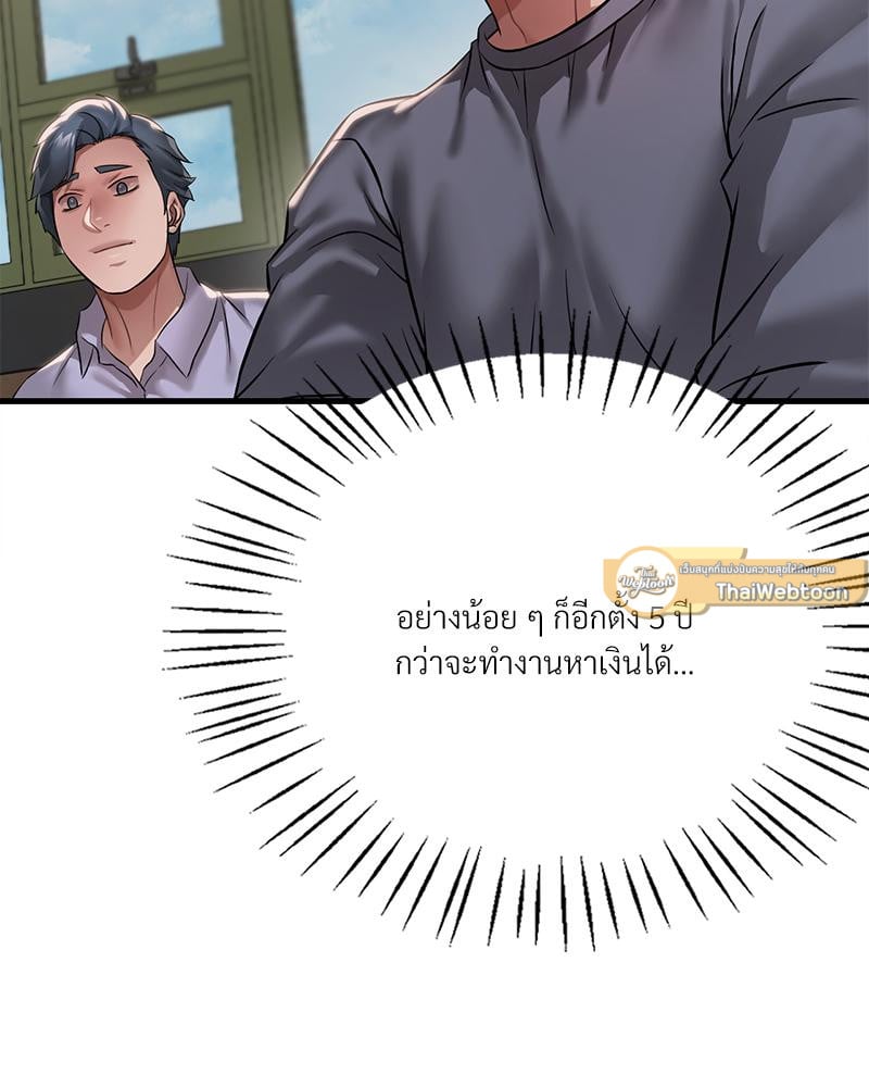 Drunk on You – Drunk on You – ตอนที่ 98 หน้า 23