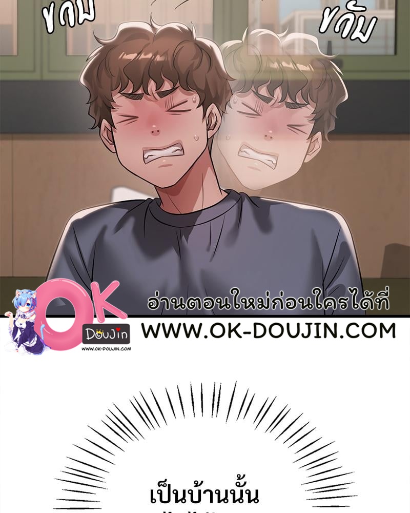 Drunk on You – Drunk on You – ตอนที่ 98 หน้า 28