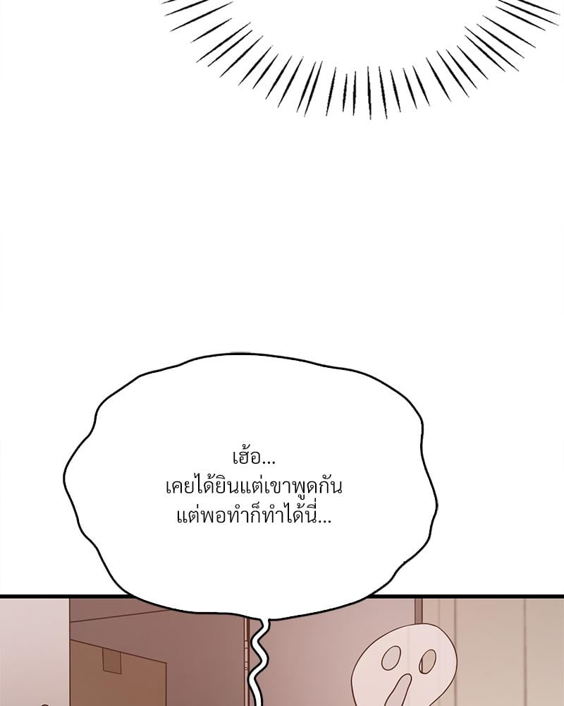 Drunk on You – Drunk on You – ตอนที่ 98 หน้า 35