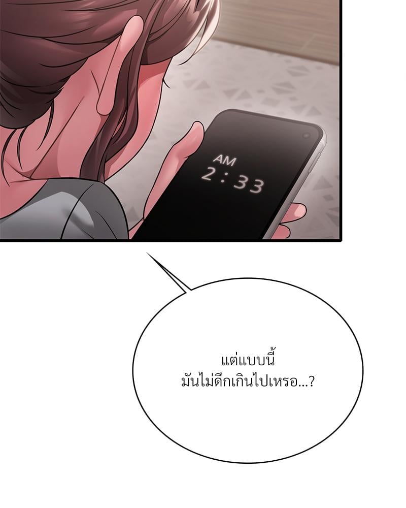 Drunk on You – Drunk on You – ตอนที่ 98 หน้า 39