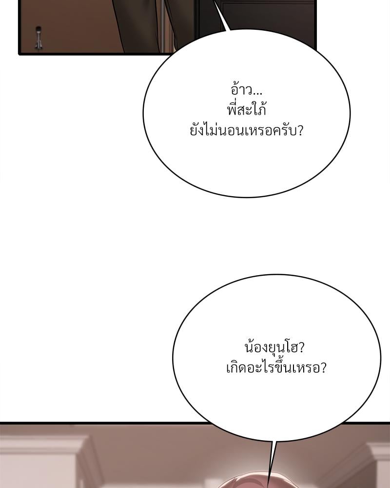 Drunk on You – Drunk on You – ตอนที่ 98 หน้า 46