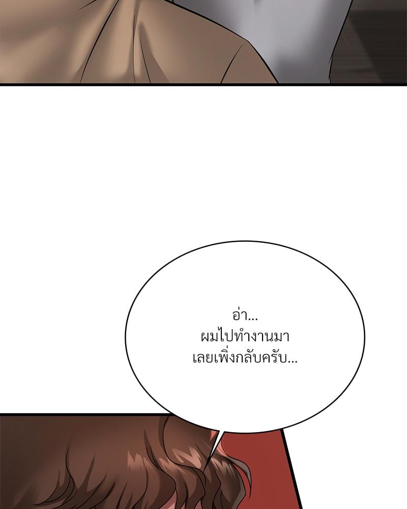 Drunk on You – Drunk on You – ตอนที่ 98 หน้า 48