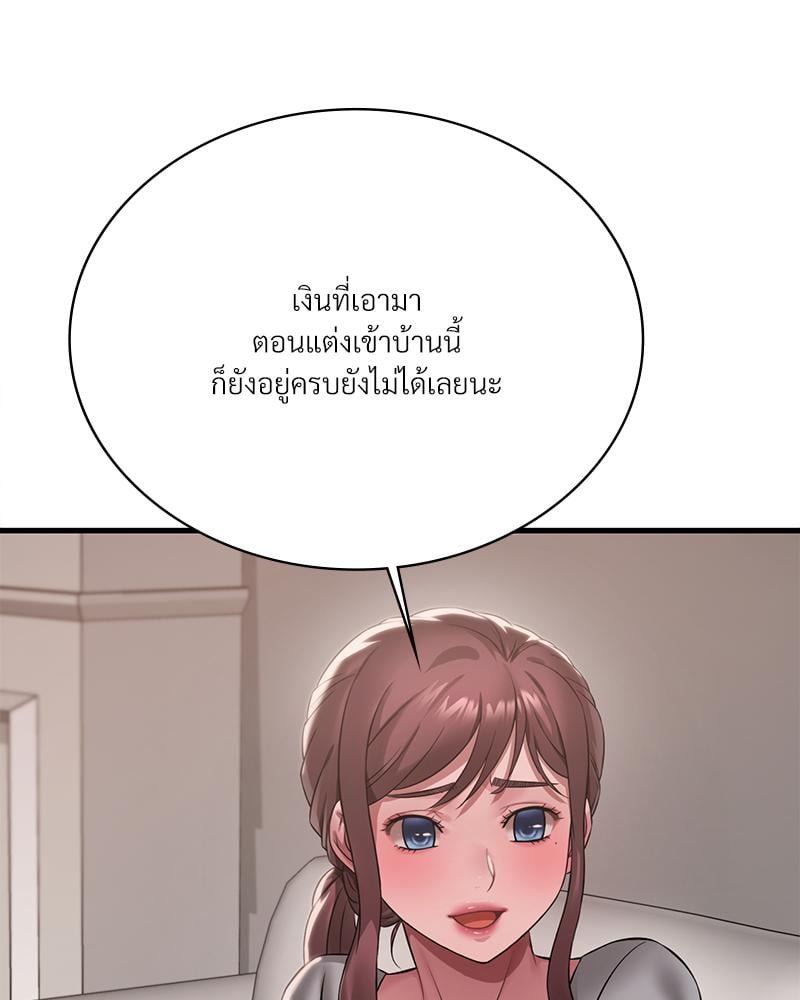 Drunk on You – Drunk on You – ตอนที่ 98 หน้า 67