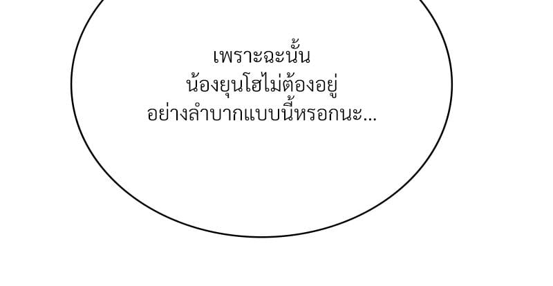 Drunk on You – Drunk on You – ตอนที่ 98 หน้า 69