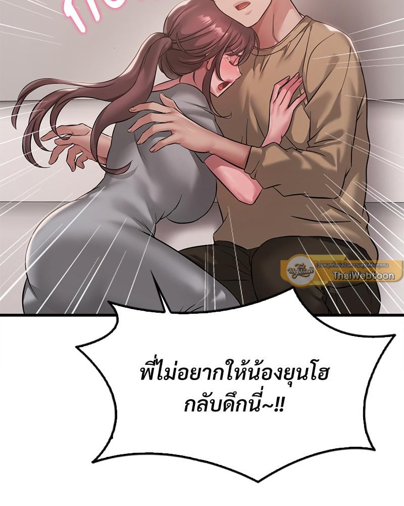 Drunk on You – Drunk on You – ตอนที่ 98 หน้า 72