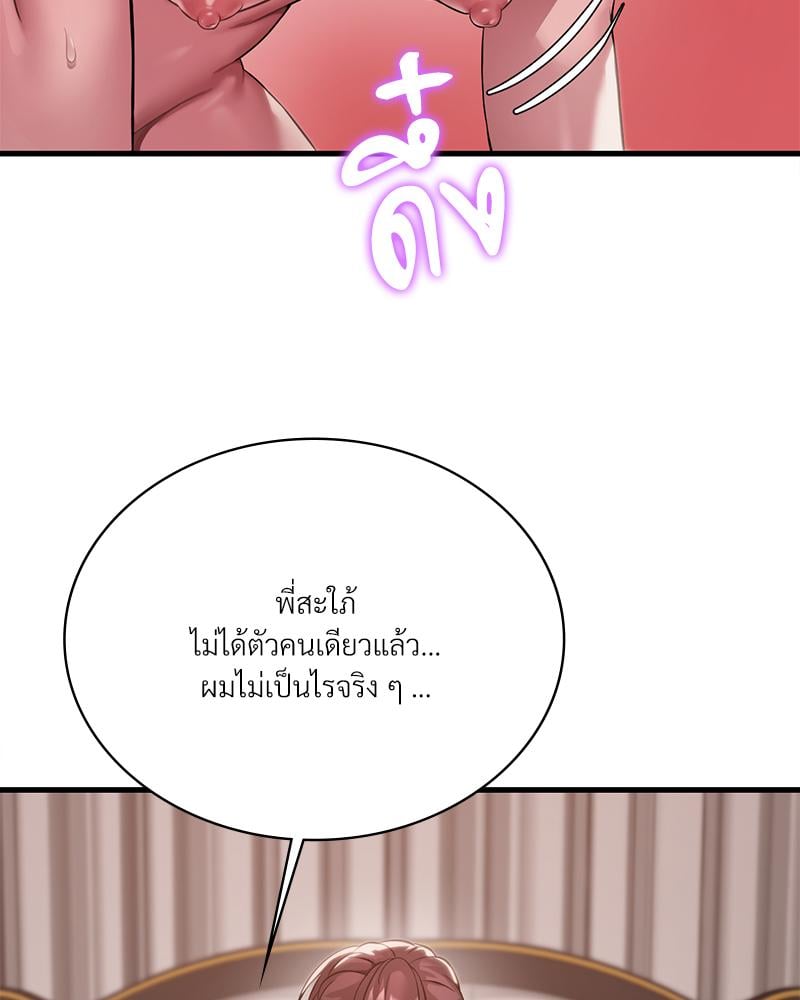 Drunk on You – Drunk on You – ตอนที่ 98 หน้า 77