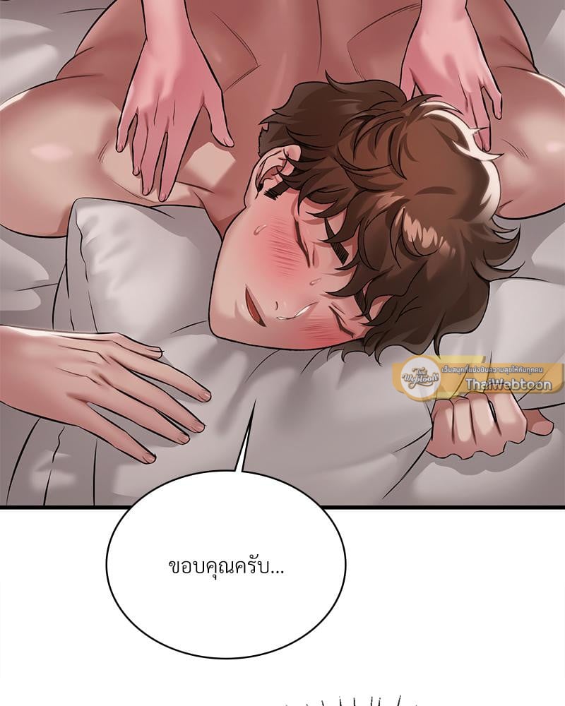 Drunk on You – Drunk on You – ตอนที่ 98 หน้า 81