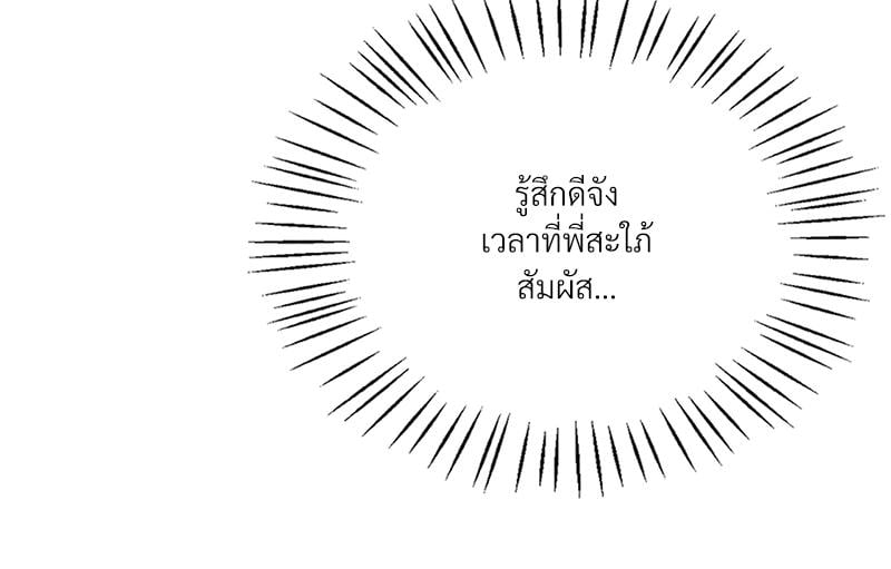 Drunk on You – Drunk on You – ตอนที่ 98 หน้า 82