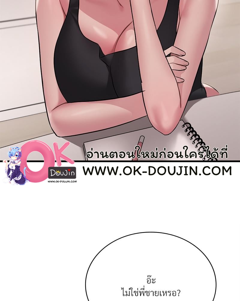 Drunk on You – Drunk on You – ตอนที่ 98 หน้า 95