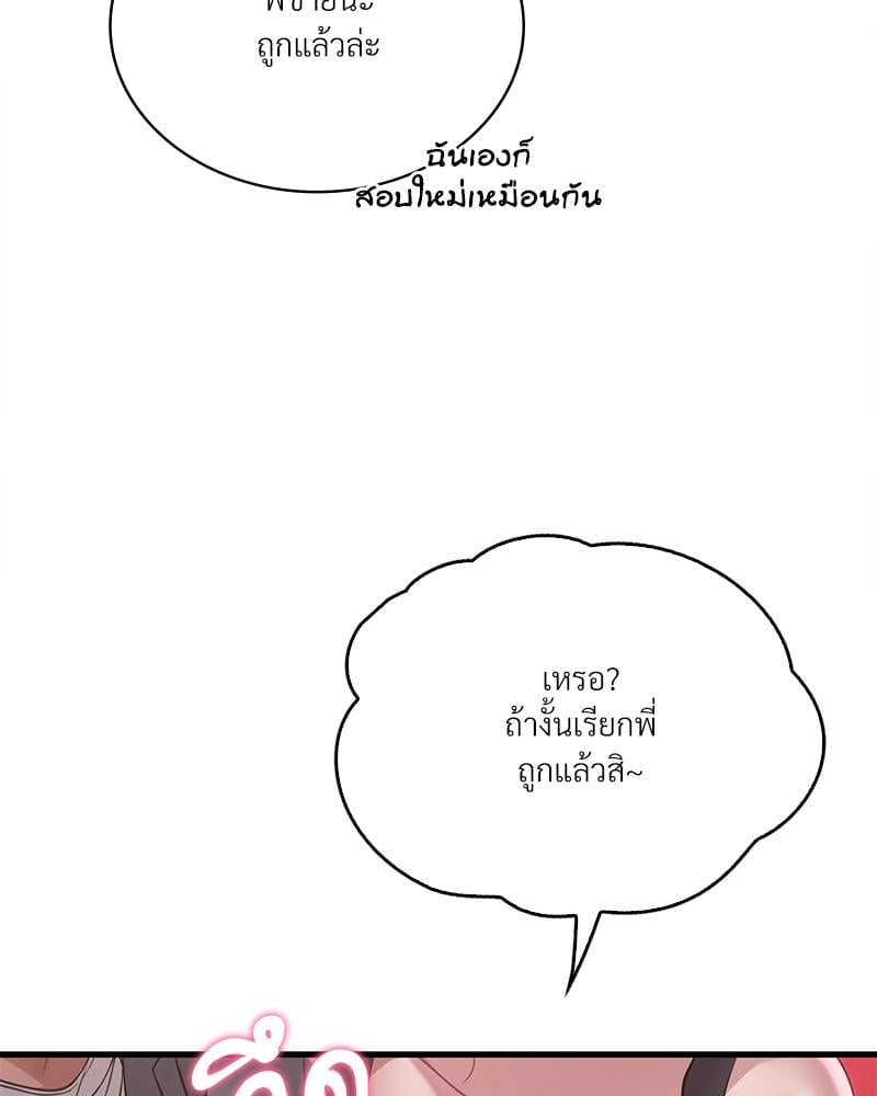 Drunk on You – Drunk on You – ตอนที่ 98 หน้า 97