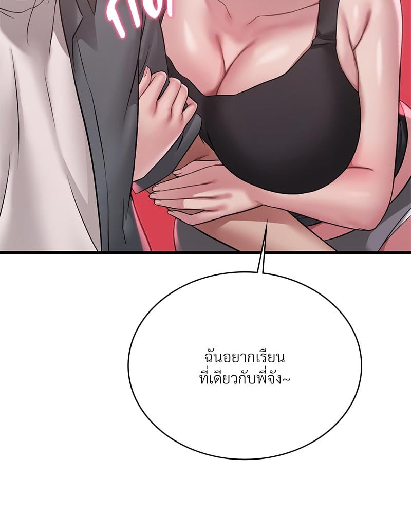 Drunk on You – Drunk on You – ตอนที่ 98 หน้า 98
