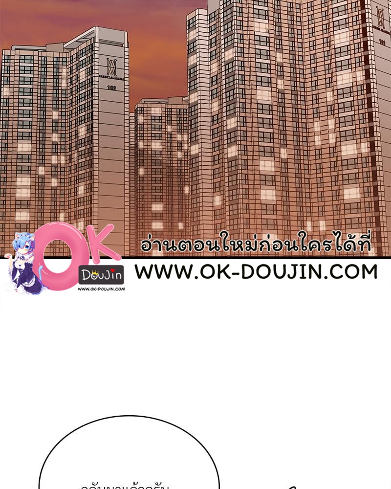 Drunk on You – Drunk on You – ตอนที่ 98 หน้า 104