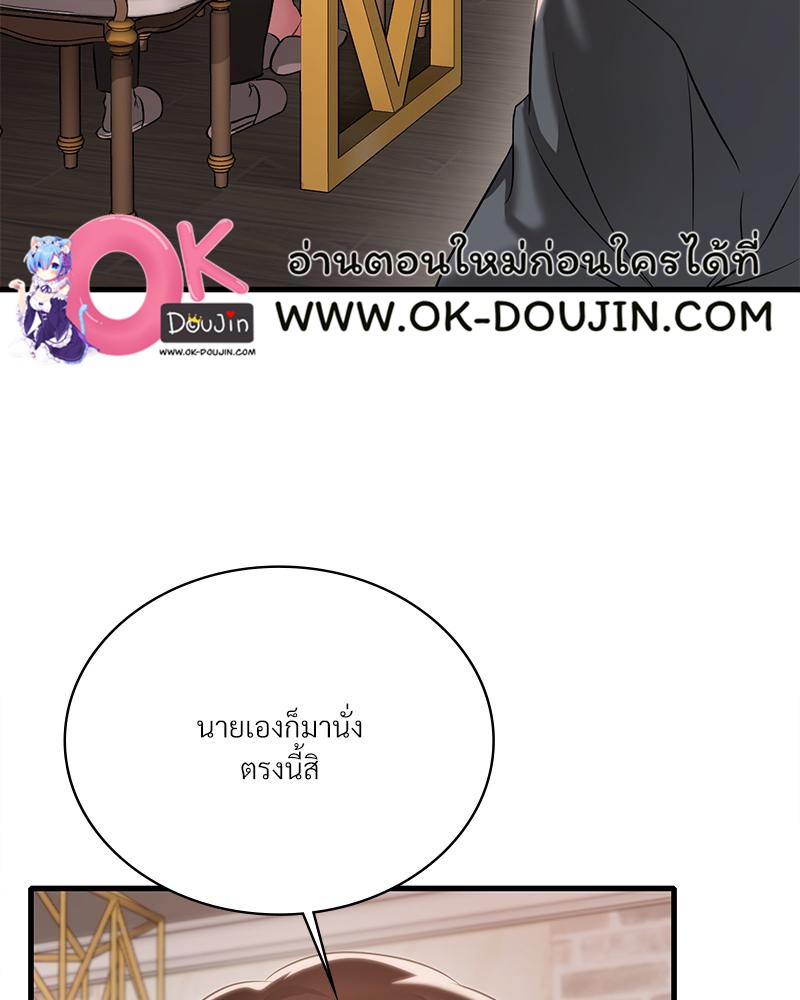 Drunk on You – Drunk on You – ตอนที่ 99 หน้า 3