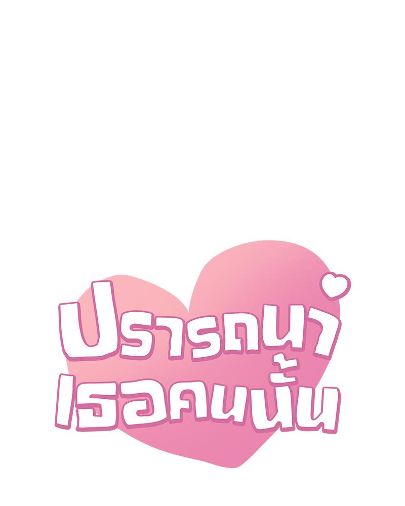 Drunk on You – Drunk on You – ตอนที่ 99 หน้า 6