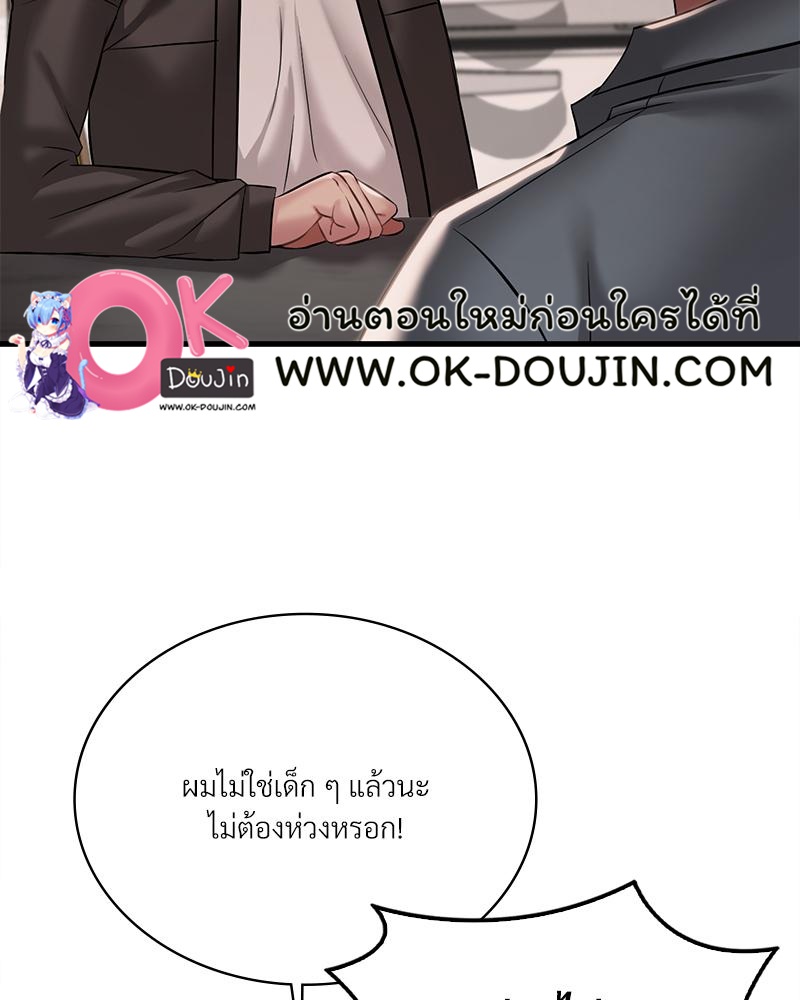 Drunk on You – Drunk on You – ตอนที่ 99 หน้า 17