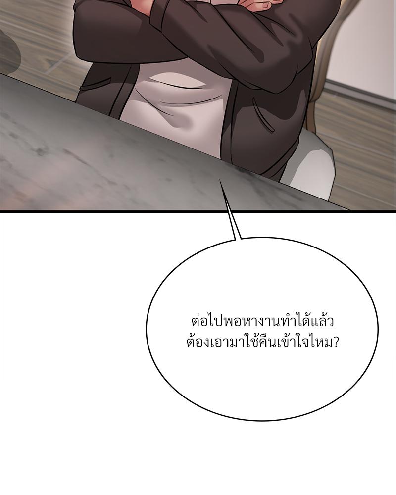 Drunk on You – Drunk on You – ตอนที่ 99 หน้า 20