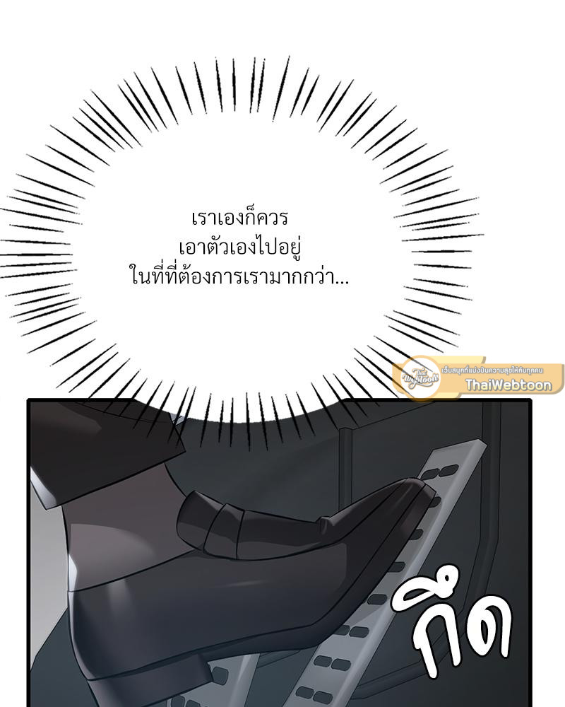 Drunk on You – Drunk on You – ตอนที่ 99 หน้า 37