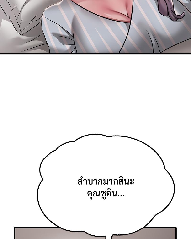 Drunk on You – Drunk on You – ตอนที่ 99 หน้า 47