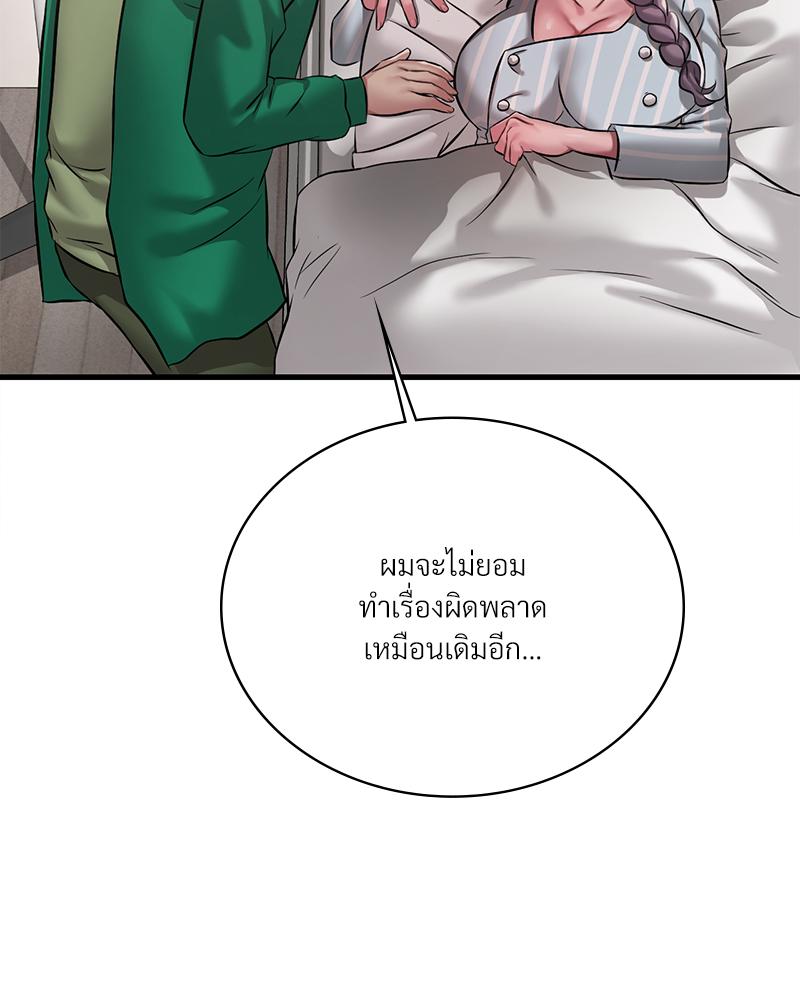 Drunk on You – Drunk on You – ตอนที่ 99 หน้า 50
